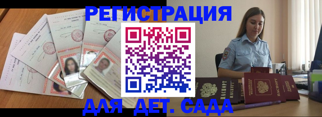 регистрация для дет. сада в Астраханской области