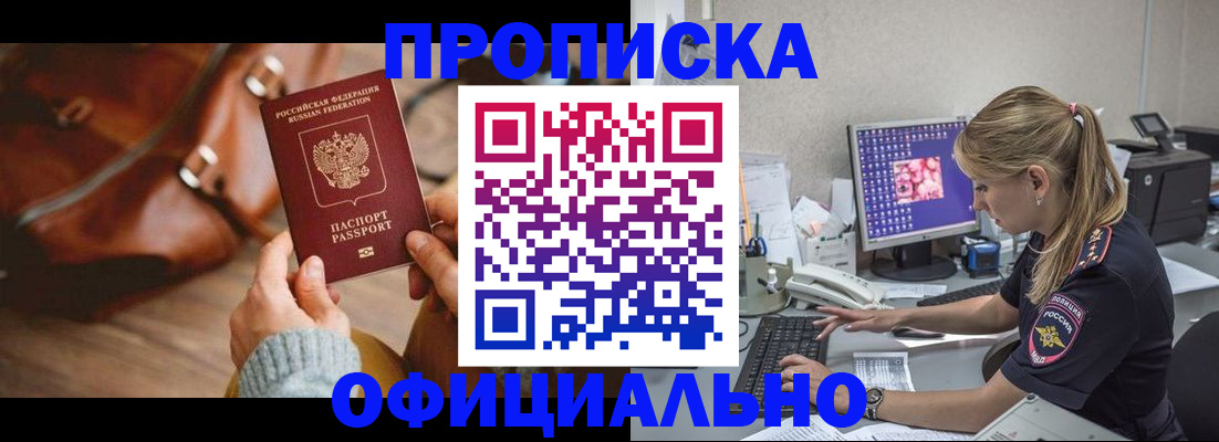 прописка штамп в Астраханской области