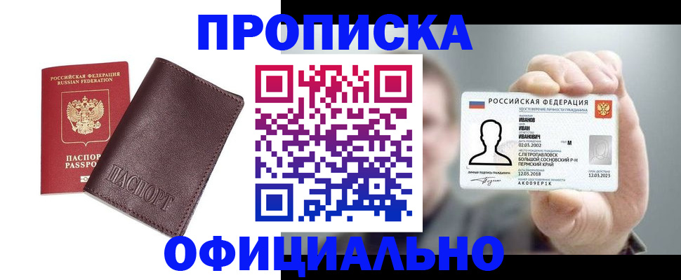 прописка для школы в Астраханской области
