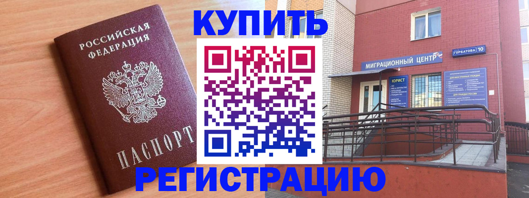 временная прописка в Астраханской области